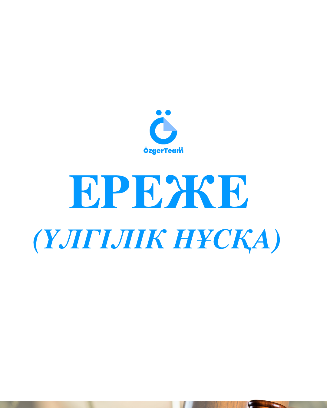 ПІКІРСАЙЫС КЛУБЫНЫҢ ҮЛГІЛІК ЕРЕЖЕСІ