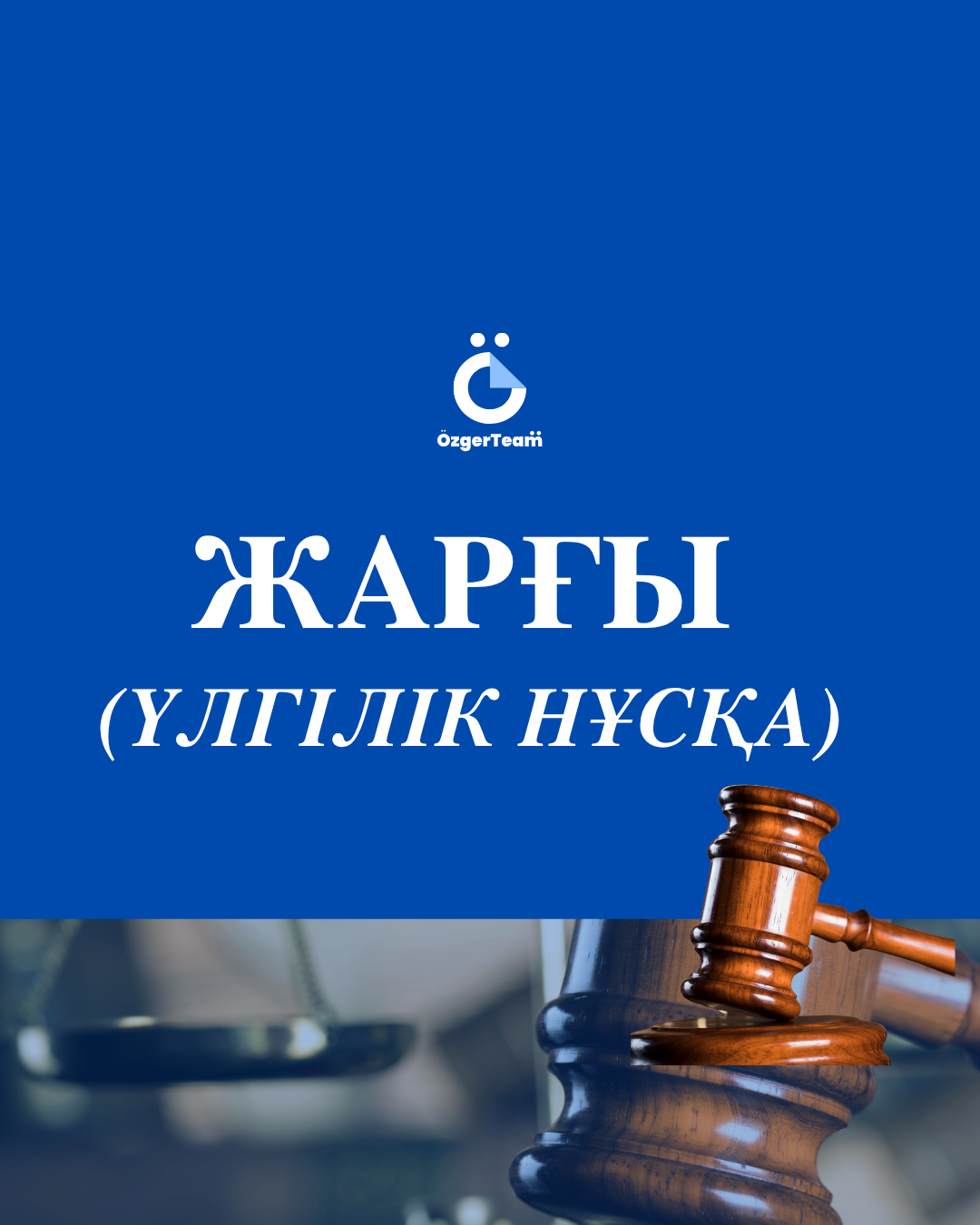 ПІКІРСАЙЫС КЛУБЫ МҮШЕЛЕРІНІҢ ҮЛГІЛІК ЖАРҒЫСЫ